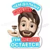 Дольше ждёшь...