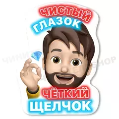 Чисто-Чётко