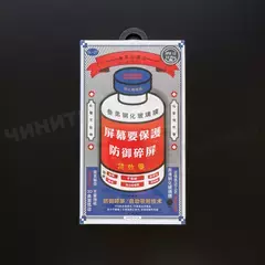 Защитное стекло Remax Medicine для iPhone 12/12 Pro