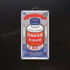 Защитное стекло Remax Medicine для iPhone 14/13/13 Pro/16e
