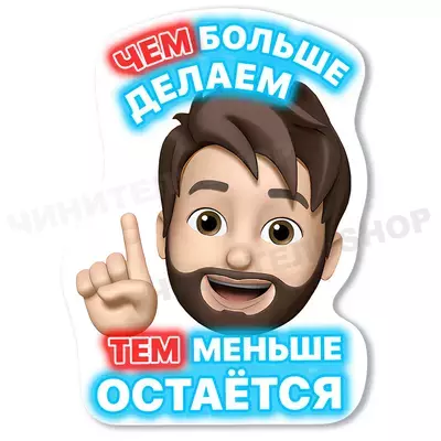 Больше делаем...