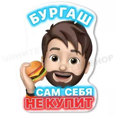 БУРГАШ