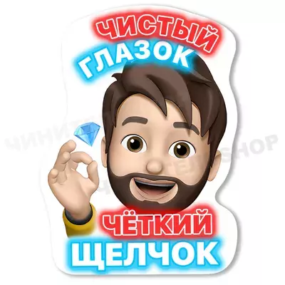 Чисто-Чётко