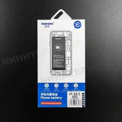 Аккумулятор для iPhone SE 2022 (Nohon)