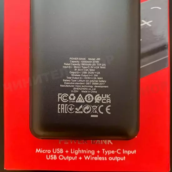 Беспроводной Power Bank Hoco J50