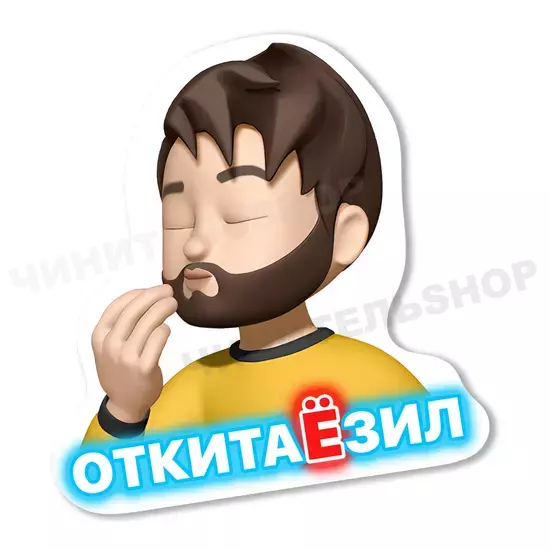 ОткитаЁзил