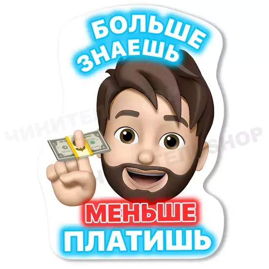 Меньше Платишь!