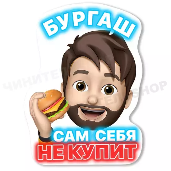 БУРГАШ