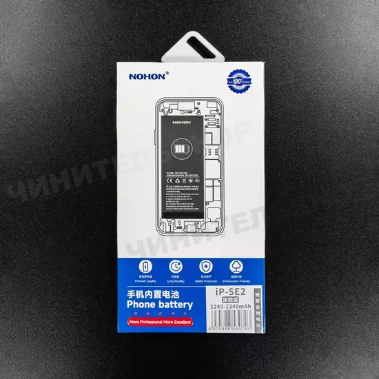 Аккумулятор Nohon для iPhone SE 2020 (130%)