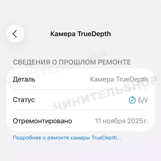 Фронтальная камера TrueDepth iPhone Air (Clean)