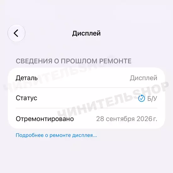 Дисплей iPhone 18 Pro Оригинал (Clean)